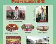 学校升本后的发展
