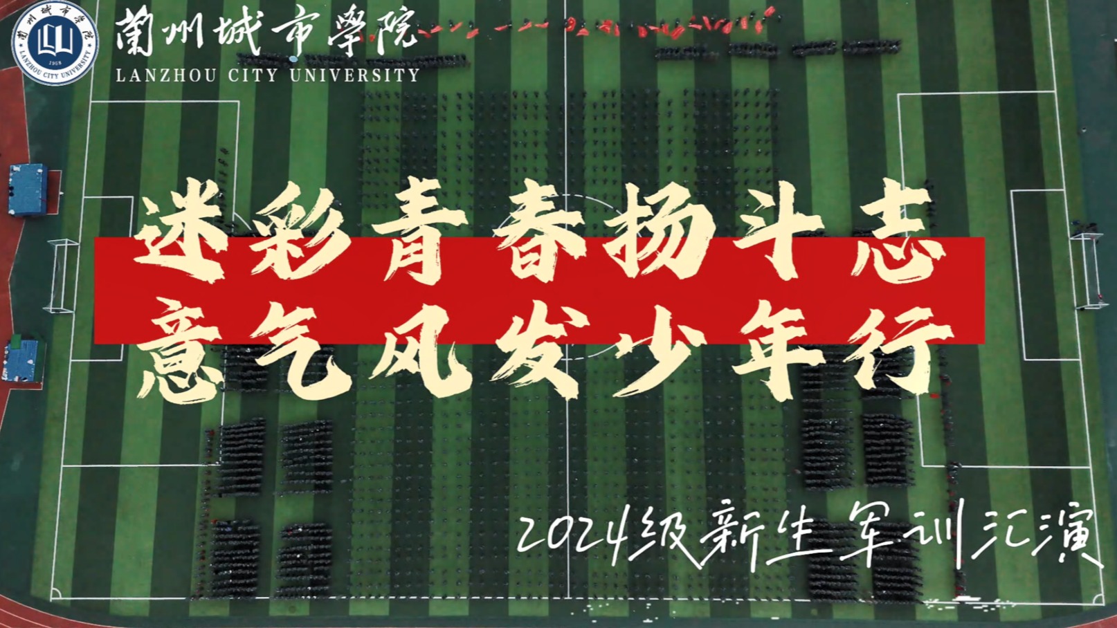 beat365官方最新版2024级学生军训会操表演暨总结表彰大会